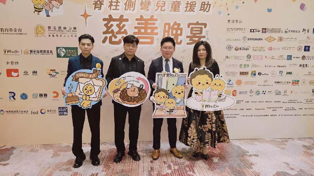 【兒童醫療援助】挺直腰板迎向未來：脊柱側彎兒童援助慈善晚宴